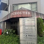 ウチョウテン - 