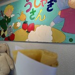 うしゃぎさん - 