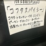 カレー魂 デストロイヤー - 