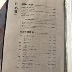 飛騨季節料理 肴 - 