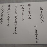 小料理屋べん - 今日のメニュー