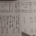 鮮魚・お食事処 山正 - 〈握り鮨　おすすめ〉