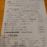 鮮魚・お食事処 山正 - ランチメニュー