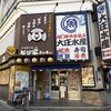 浜焼き海鮮居酒屋 大庄水産 錦店