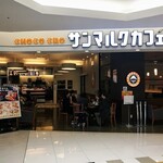サンマルクカフェ イオンモール鈴鹿店 - 