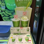 ずんだ茶寮 仙台駅ずんだ小径店 - 