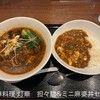 中華料理 灯華