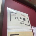 中国手打拉麺 馬賊 - 