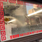 中国手打拉麺 馬賊 - 外から麺打ちが見れます。