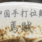 中国手打拉麺 馬賊 - 
