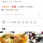 中国手打拉麺 馬賊 - 