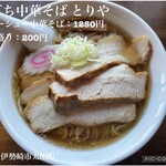 手打ち中華そば とりや - 