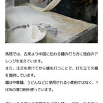 中国手打拉麺 馬賊 - 