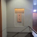 鮨 こしかわ - 外観