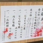 円山鳥居前むな形 - 