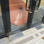 円山鳥居前むな形 - 