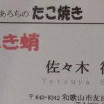 のんき蛸 - 「のんき蛸」さん。１２個で５００円。＜掲載了承済み＞