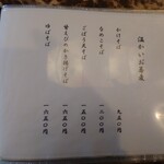 手打ち蕎麦 こはし - 