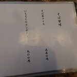 手打ち蕎麦 こはし - 