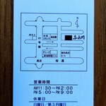 なか川 - 名刺（裏書き）