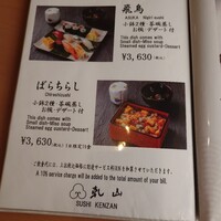 すし乾山 ホテルニューオータニ大阪店 - 