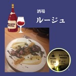 酒場ルージュ - 美味しかったです♡ご馳走でした。