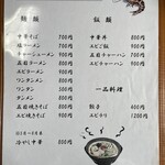 きく屋 - メニュー