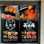 炭火焼肉 石垣庵 - 