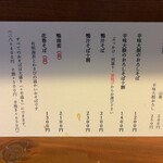 そば切り 荒凡夫 - 