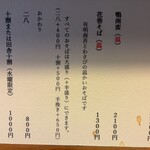 そば切り 荒凡夫 - 