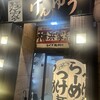 麺家けんゆう 菊川店