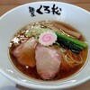麺屋くろ松 - 料理写真: