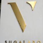 ル カフェ ヴィー - 