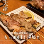 炭焼き 香太郎 - 