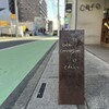 カフェギャラリーコンバーション - お店の前の看板