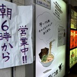 ラーメン 洞くつ家 - 