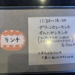 曽野珈琲店 - ランチは2種類