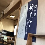 生そば きく家 - 