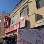 ナダシンの餅 - 