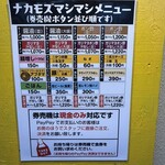 Ｇ系ラーメン ナカモズマシマシ - 