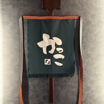 三陸鮮魚と炭焼牛たん かっこ 盛岡駅前店 - 