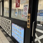 喜多方ラーメン 坂内 - 