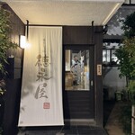 博多もつ鍋 徳永屋 - 