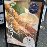TOKYO エビフライ - 