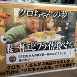 TOKYO エビフライ - 