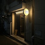 食卓とワイン 豆皿小皿 - 