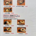 ゆうすけ - メニュー②