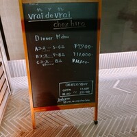 ヴレ ド ヴレ シェ ヒロ - メニュー看板