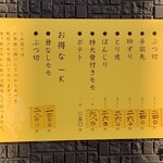 とみ笑 - メニュー