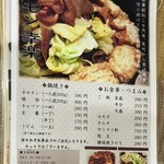 ホルモン幸楽 - 